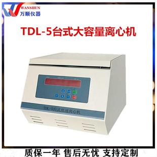 TDL 离心机大容量分离机 5低速台式 大容量平衡离心机台式