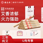 潘高寿三年陈艾条随身艾灸条便携纯艾草棒药方正品 伏牛山中医专用