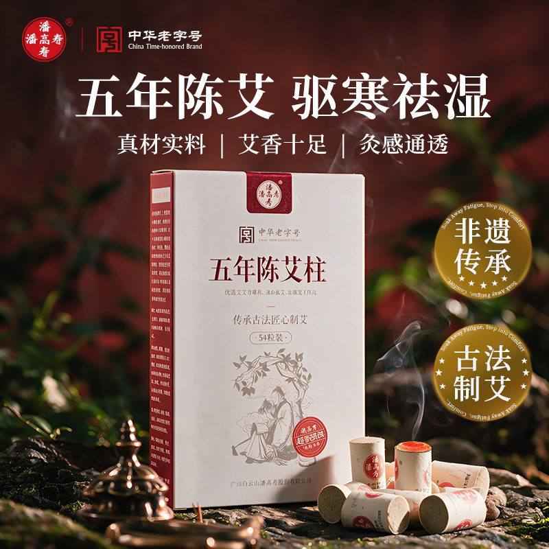 白云山五年陈艾柱艾条短家用纯艾草随身灸三年陈官方正品无烟非遗