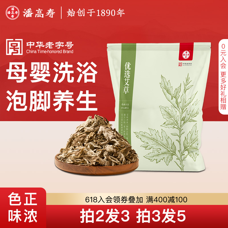 潘高寿三年陈艾叶艾草