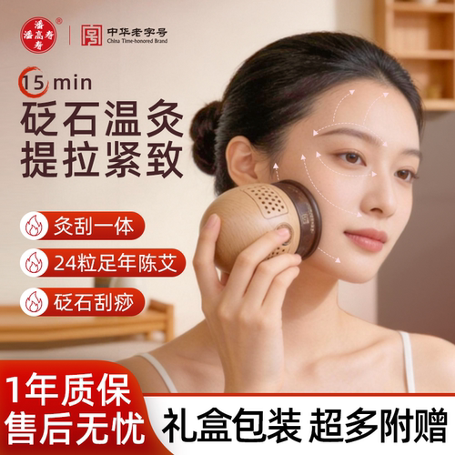 【桃花灸】潘高寿红砭石艾灸礼盒