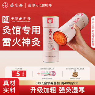 潘高寿大炮雷火灸艾条艾灸柱纯艾草控烟中医馆专用正品官方旗舰店