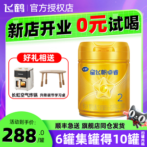 买一送一丨星飞帆卓睿2段750g婴幼儿配方奶粉二段飞鹤官方旗舰店