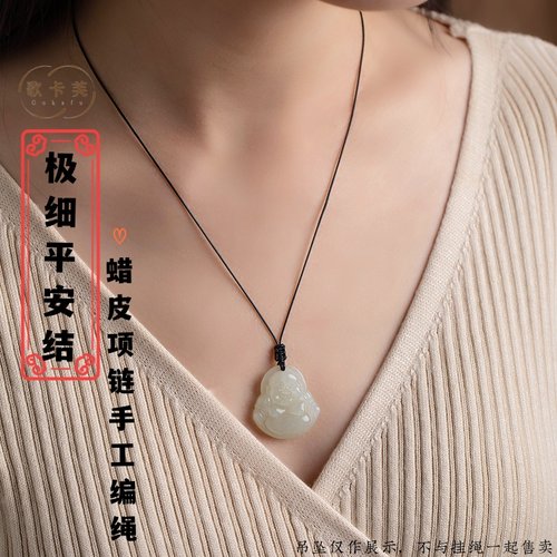 极细吊坠平安扣挂绳玉坠皮绳免绑