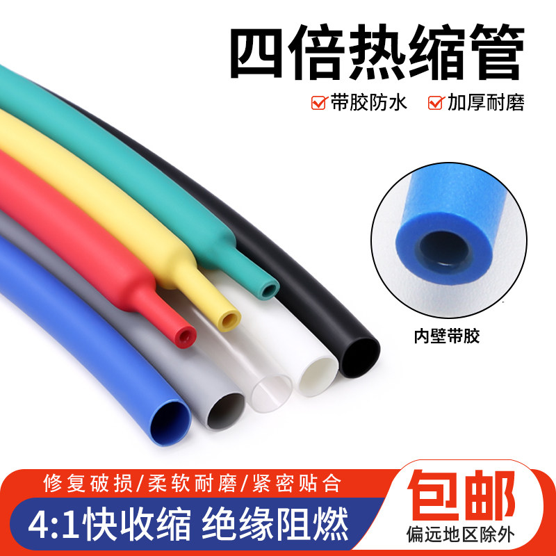 加厚热缩管双壁管四倍带胶热缩管