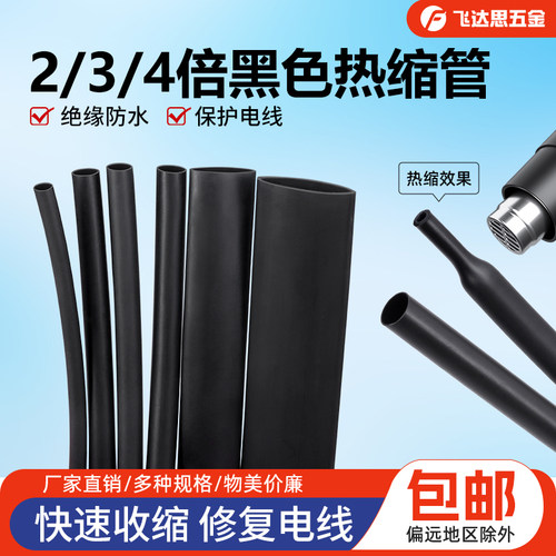 黑色二倍三倍四倍热缩管双壁管