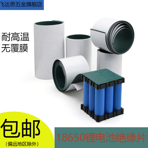 18650青稞绝缘纸电池工业垫片