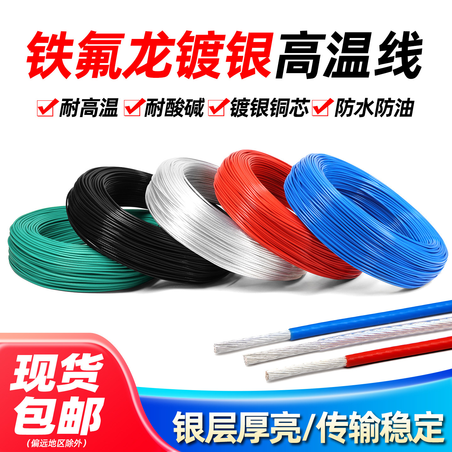 铁氟龙镀银线无氧铜高温线胆机机内线耳机信号线0.5 1 2 4 6平方
