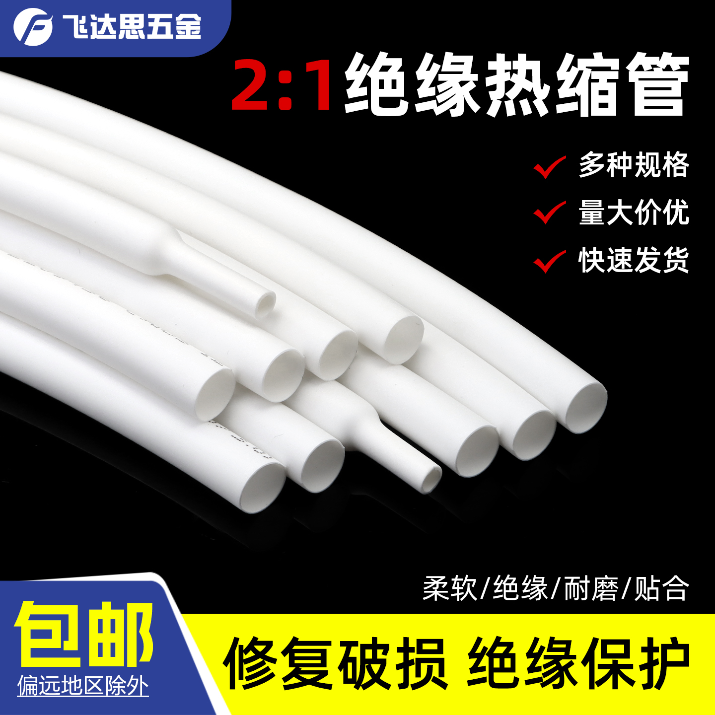 白色热缩管2倍热收缩套管绝缘套