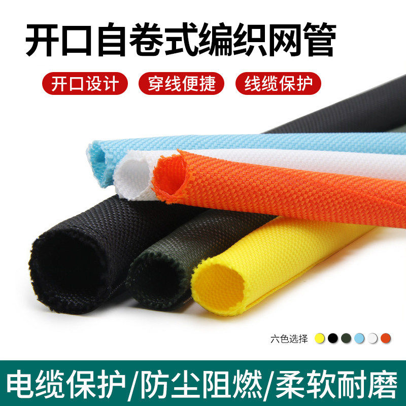 开口自卷式编织网管保护套管阻燃编织套管3mm-60mm光纤汽车电子线