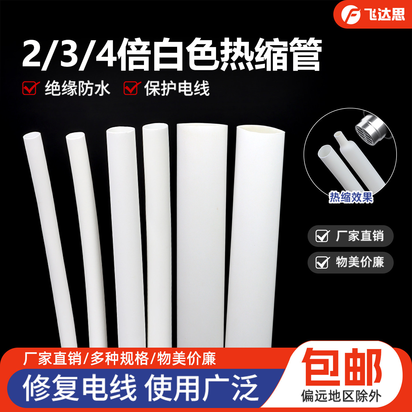 白色收缩热缩管保护套管图片