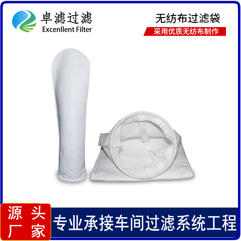 PP PE袋式过滤器1号2号电泳漆油墨胶水污水涂料泳池液体过滤袋
