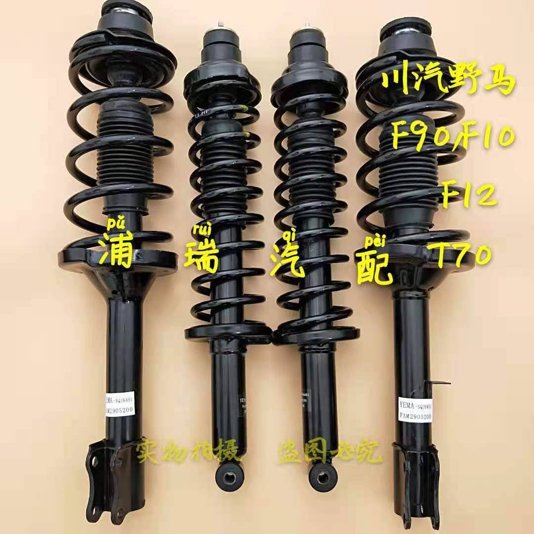 川汽野马F99F10/F12/F16/SQJ6451/T70前后减震器总成避震机芯原厂