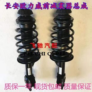 长安CS35/CS75逸动致尚XT欧力威CX20/CX30悦翔前后减震器总成原厂