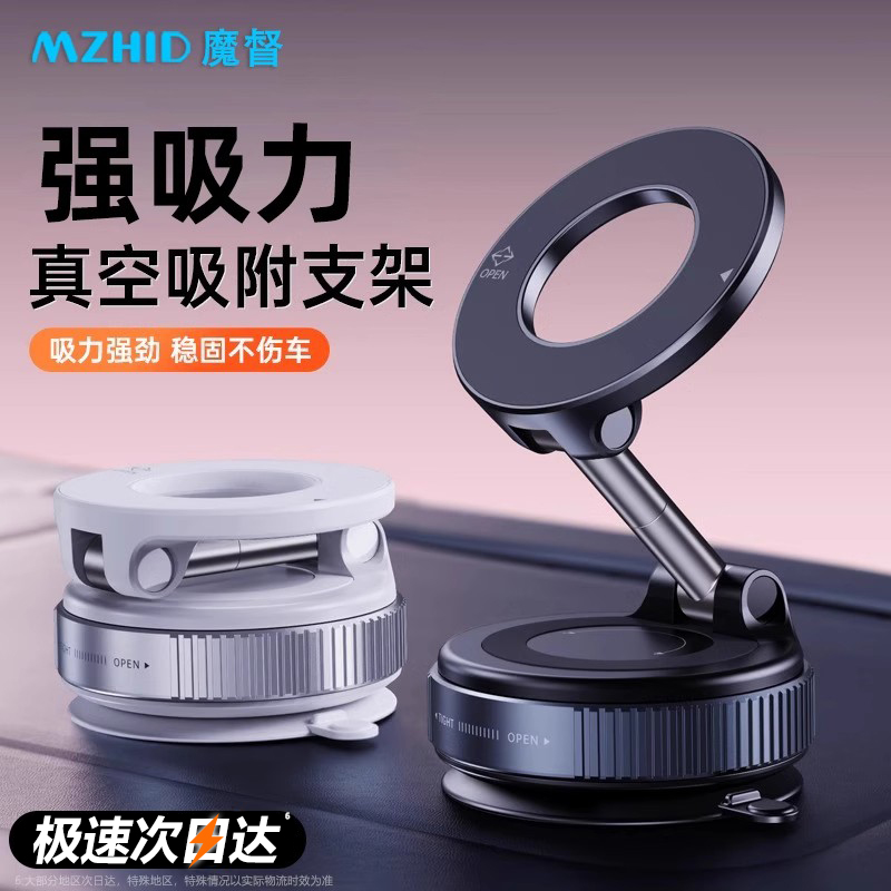 真空吸附磁吸车载手机支架2025新款吸盘车内导航手机架汽车专用可旋转调节懒人支架通用网课学习折叠强磁