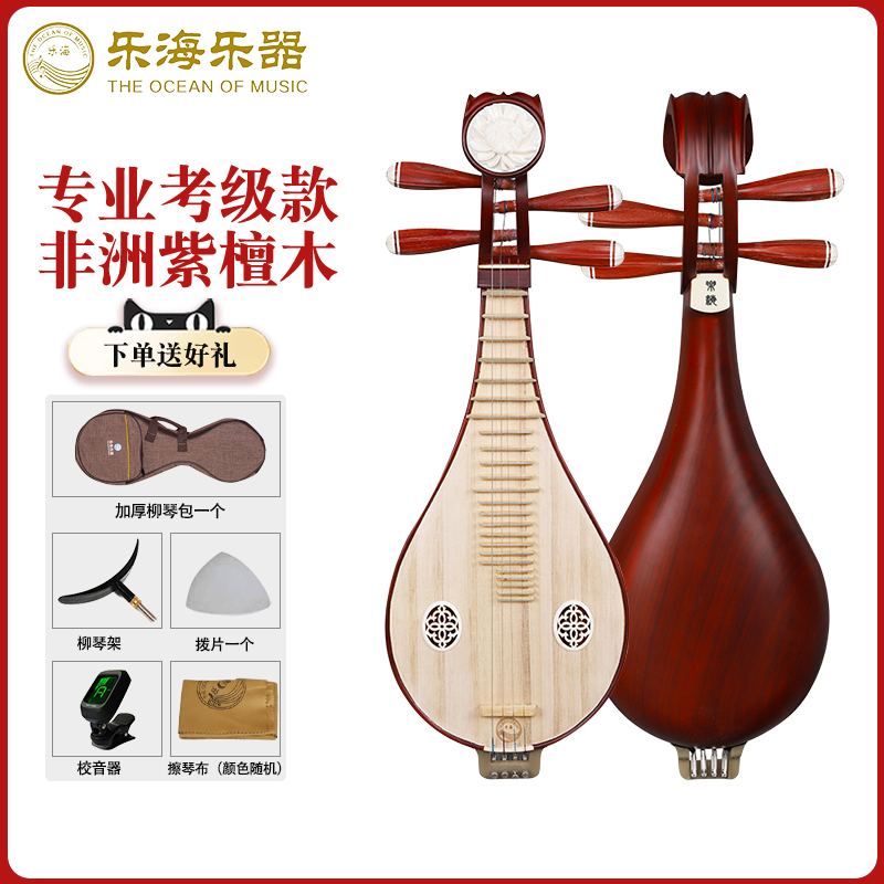 乐海柳琴乐器非洲紫檀木