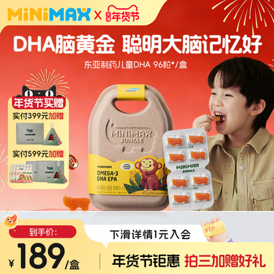 minimax米迈思儿童dha鱼油软糖