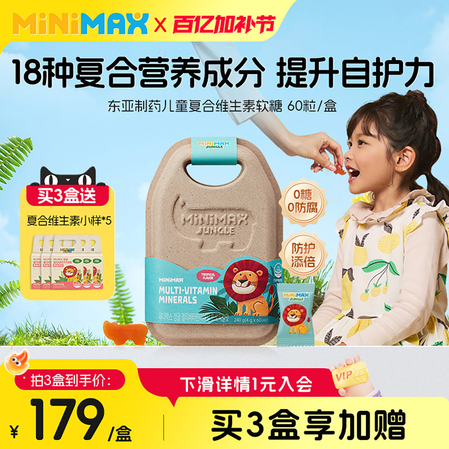 东亚制药米迈思MiniMax儿童矿物质复合维生素软糖