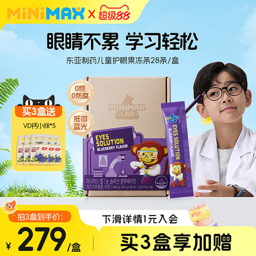 东亚制药儿童专业护眼蓝莓叶黄素