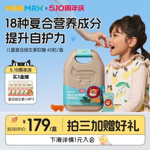 东亚制药minimax儿童复合维生素