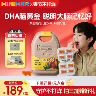 【直播】东亚制药MiniMax米迈思儿童DHA补脑护眼记忆力免疫鱼油