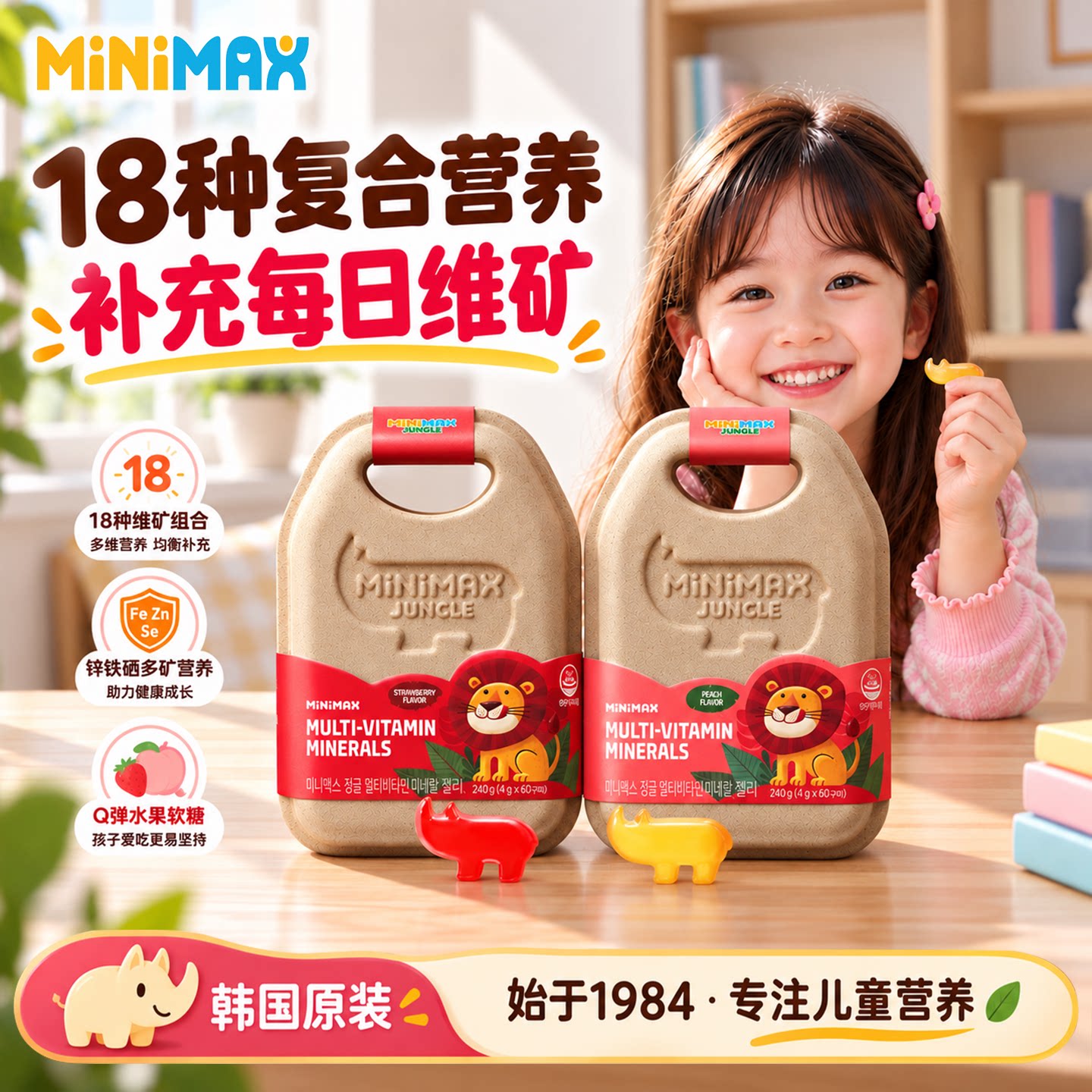 MiniMax米迈思儿童营养复合维生素矿物质VC补锌VB族免疫力软糖