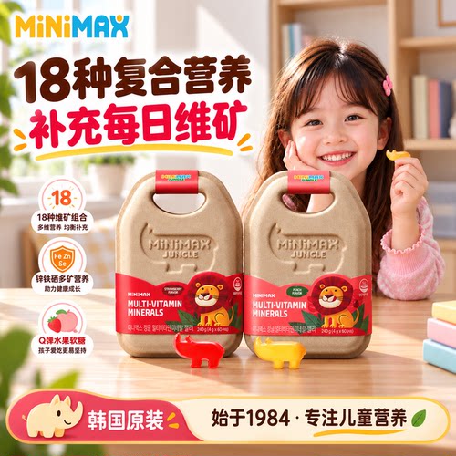 东亚制药minimax儿童复合维生素