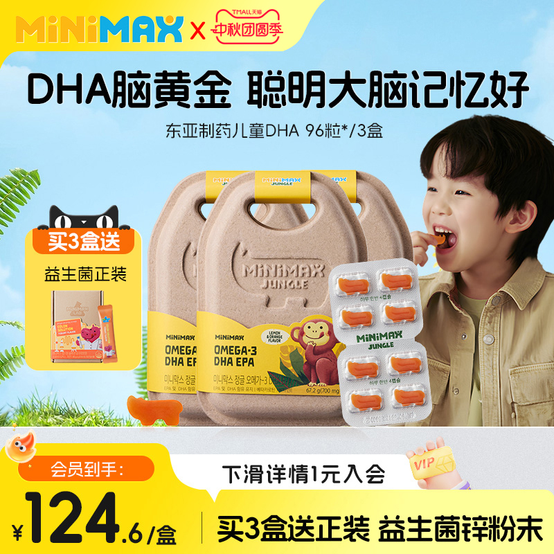 MiniMax儿童DHA补脑护眼记忆力鱼油软糖3盒