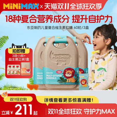 MiniMax儿童矿物质软糖3盒