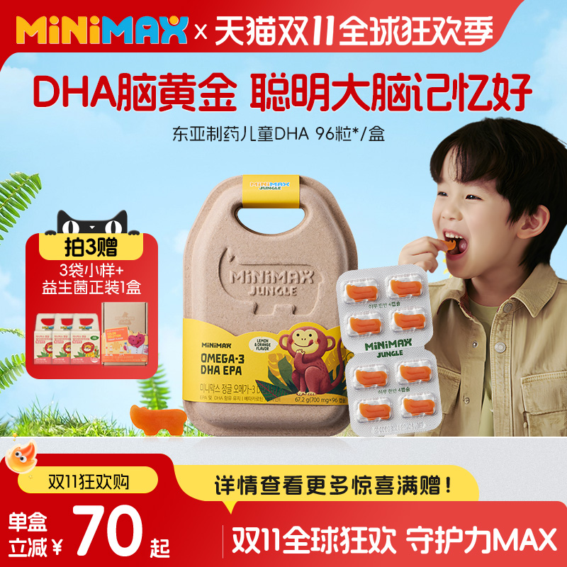 minimax儿童dha鱼油软糖无腥味