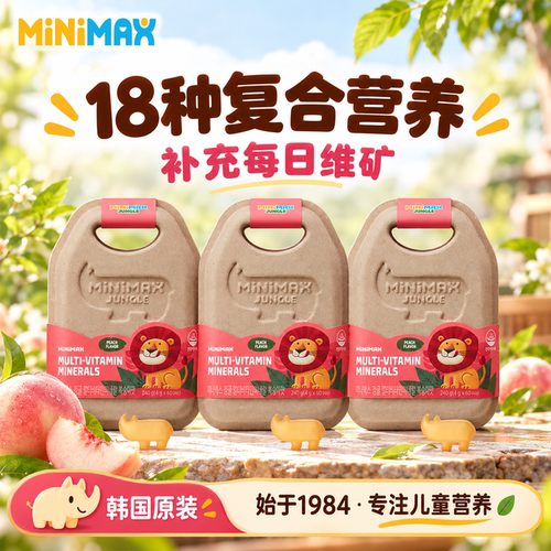 MiniMax米迈思儿童矿物质软糖3盒