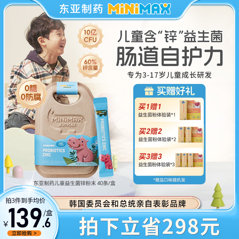东亚制药儿童益生菌调理肠胃