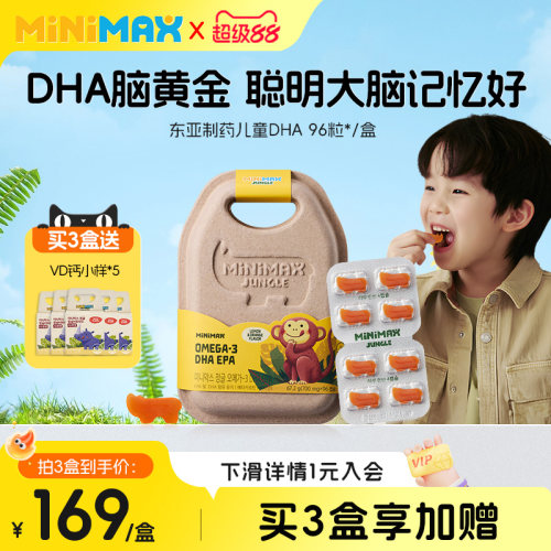 MiniMax米迈思儿童dha婴幼儿专用深海鱼油进口成长营养补脑胶囊