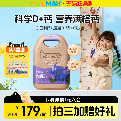 MiniMaxVD+钙儿童软糖