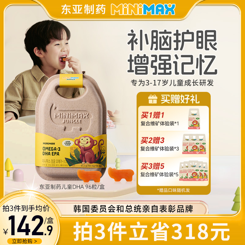 minimax儿童dha鱼油软糖无腥味