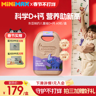东亚制药米迈思MiniMax维生素D3+钙儿童补钙犀牛软糖