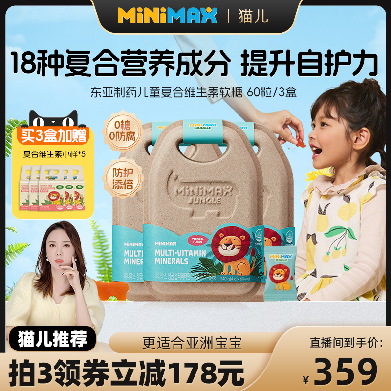 东亚制药minimax儿童复合维生素
