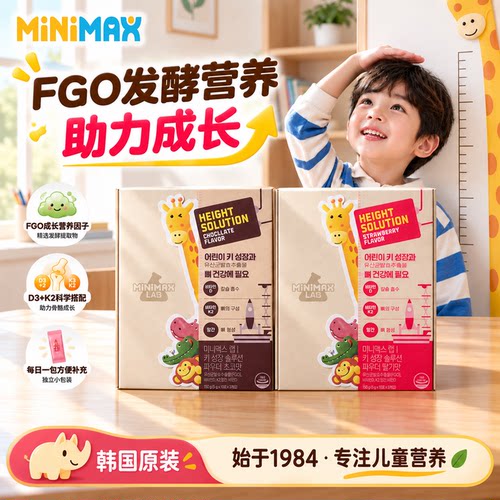 东亚制药MiniMax儿童成长粉剂青少年儿童赖氨酸巧克力味
