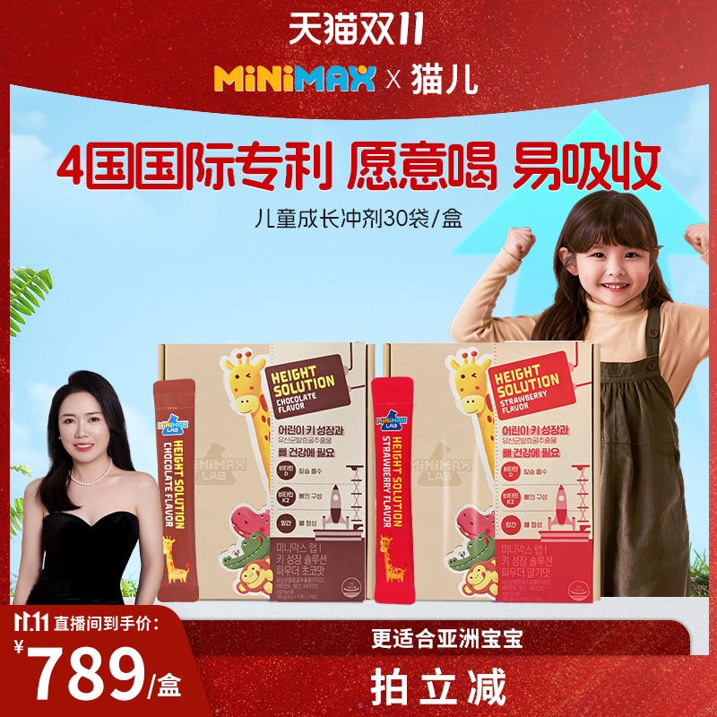 东亚制药MiniMax儿童成长粉剂青少年儿童赖氨酸生长素巧克力味