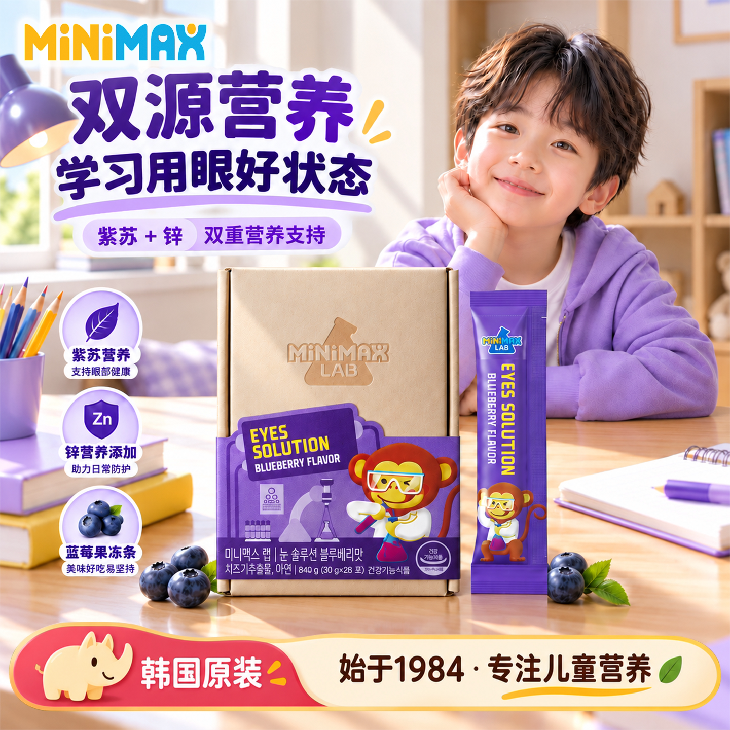 韩国东亚制药MiniMax米迈思儿童护眼蓝莓果冻条御蓝光