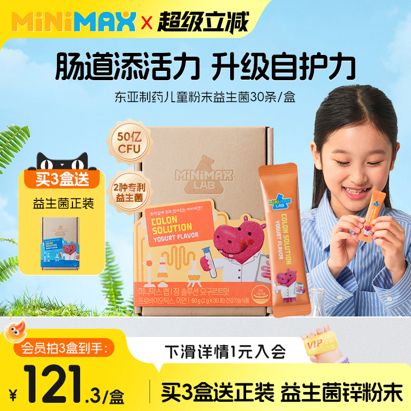 儿童益生菌调整肠道增强免疫力