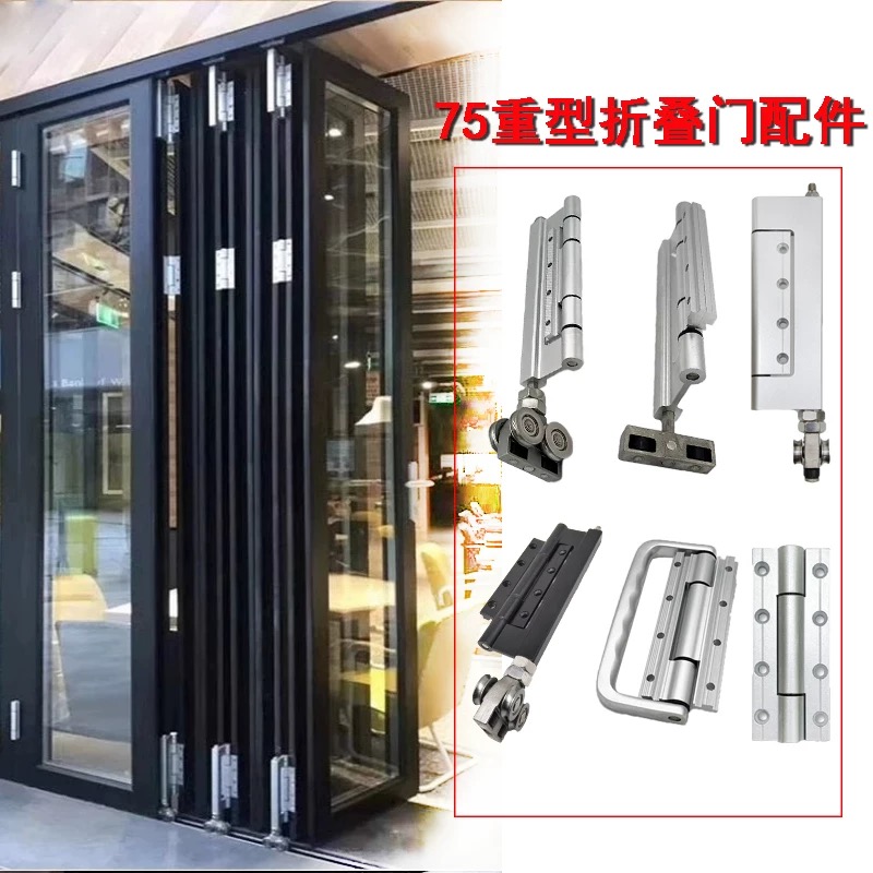 铝合金重型折叠门合页拉手滑轮