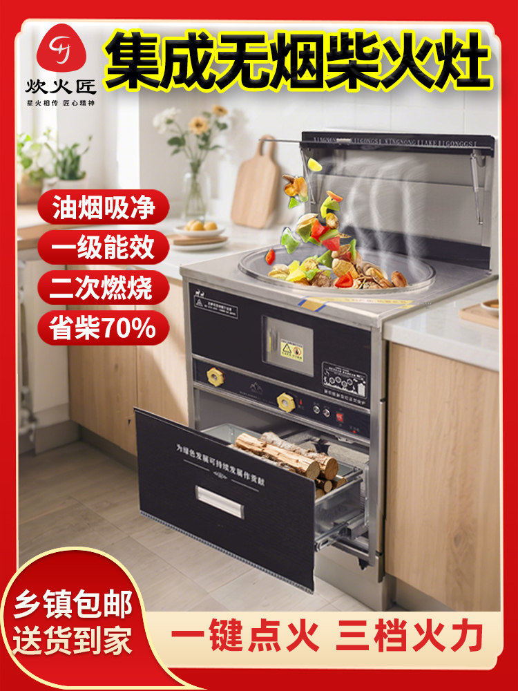 新型无烟柴火集成一体灶农村家用烧木柴大铁锅户外移动不锈钢灶台