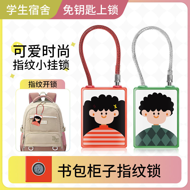 指纹挂锁密码锁小型防盗书包锁行李箱包钢丝绳迷你拉炼 炼 小号揹