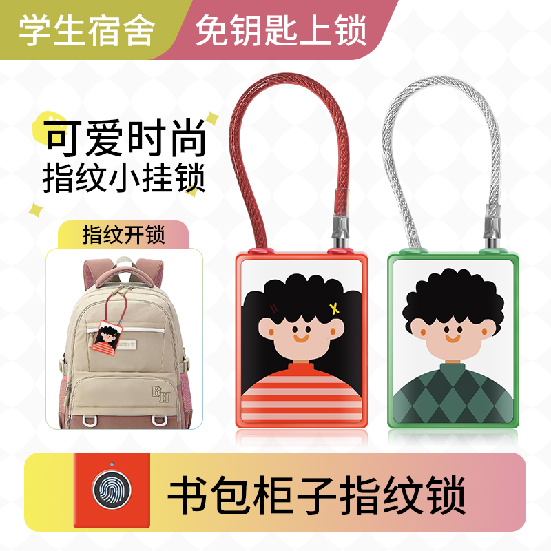 迷你书包锁安全耐用续航1年