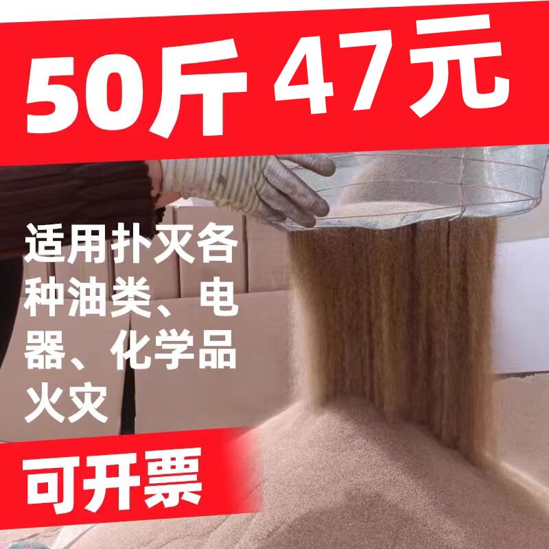 消防沙细沙子防洪防汛沙工业沙子沙坑专用沙消防专用沙灭火沙50斤