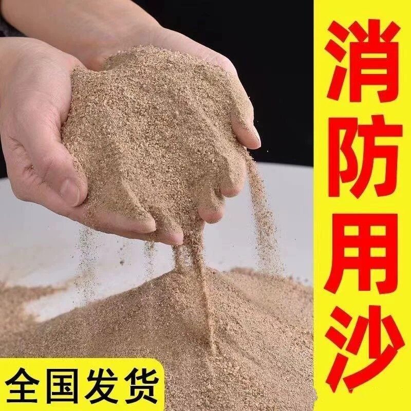 消防沙100斤装灭火干沙黄沙细沙拍照黄沙细干沙100斤养乌龟产蛋沙