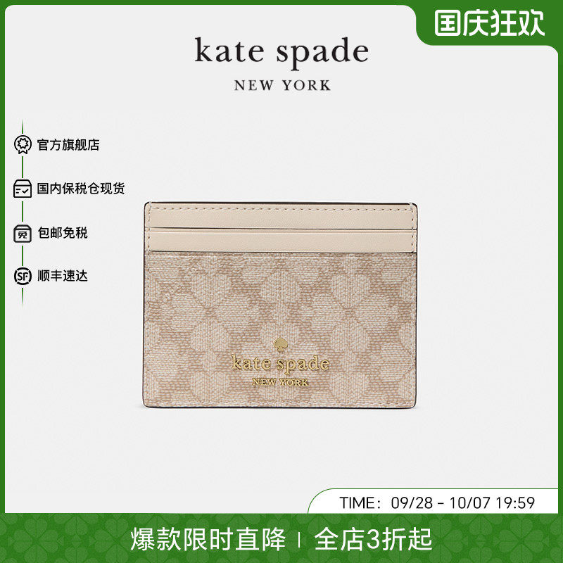 【礼物】kate spade老花卡包女士PVC配皮卡夹简约名片夹轻奢礼物