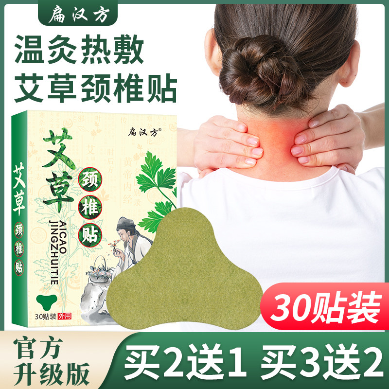 30贴扁汉方艾草颈椎贴艾灸贴自发热敷贴肩周颈肩贴官方旗舰店正品
