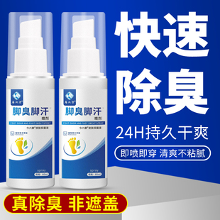 脚臭脚汗喷剂去脚臭神器止汗儿童除脚臭抑菌鞋 袜除臭喷雾官方正品